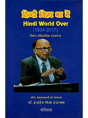 हिन्दी विश्व भर में: Hindi Vishwa Bhar Mein (Hindi World Over- A Detailed Historical Document 1834-2017)