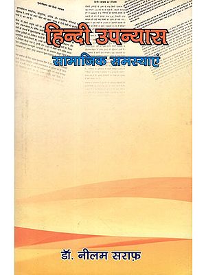 हिन्दी उपन्यास- सामाजिक समस्याएं: Hindi Upanyas- Samajik Samasyaen