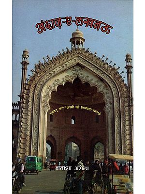अंदाज़-ए-लखनऊ: Andaz-e-Lucknow