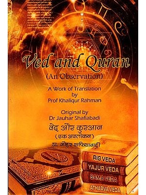 वेद और कुर्थान (एक अवलोकन): Ved and Quran (An Observation)