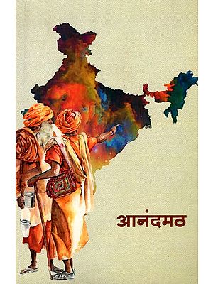 आनंदमठ: Anandamath (Marathi)