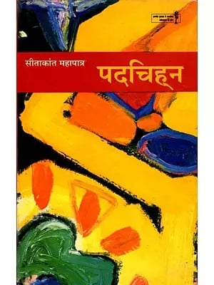 पदचिह्न- Padachihn (Collection of Poetry)