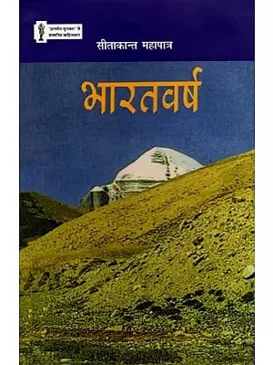 भारतवर्ष (झरते हैं तारे जिस माटी पर)- Bharatvarsh: Jharte Hain Taare Jis Maati Par (Poetry Collection)
