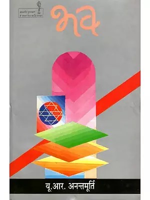 भव- Bhava (Novel)