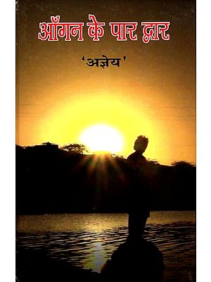 आँगन के पार द्वार (1959-61 की कविताएँ)- Angan Ke Par Dwar (Poems of 1959-61)