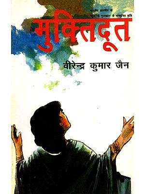 मुक्तिदूत (एक पौराणिक रोमांस)- Muktidoot (A Mythological Romance)