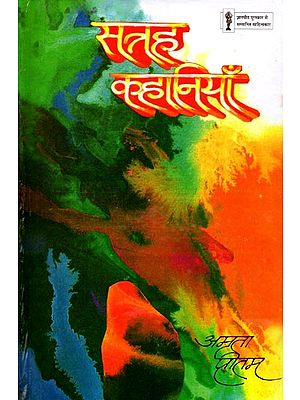 सत्रह कहानियाँ- Seventeen Stories
