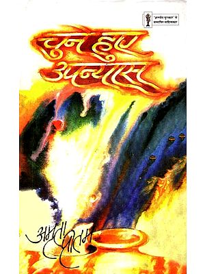 अमृता प्रीतम चुने हुए उपन्यास- Amrita Pritam Selected Novels