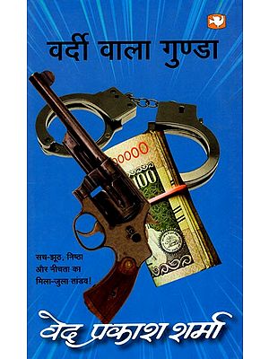 वर्दी वाला गुण्डा- Vardi Wala Gunda