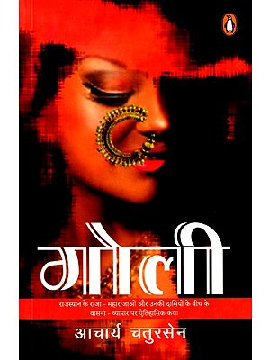 गोली: Goli (Novel)