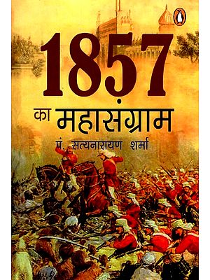1857 का महासंग्राम: The Great War of 1857