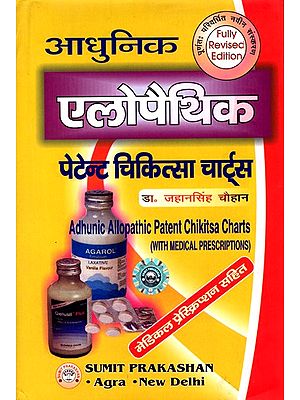 आधुनिक एलोपैथिक पेटेन्ट चिकित्सा चार्ट्स: Adhunic Allopathic Patent Chikitsa Charts (With Medical Prescriptions)