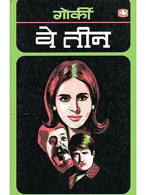वे तीन- We Teen: Great Romantic Novel by World Famous Novelist Gorky