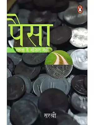 पैसा रास्ता है, मंज़िल नहीं- Money is the Path, Not the Destination: The Secret of Prosperity
