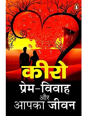 प्रेम-विवाह और आपका जीवन: Love Marriage and Your Life