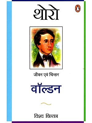 वॉल्डन- Woldan: Life and Thought (Biography)