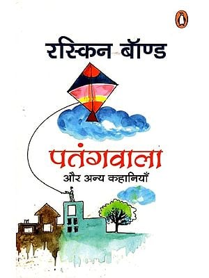 पतंगवाला और अन्य कहानियाँ- The Patangwala and Other Stories