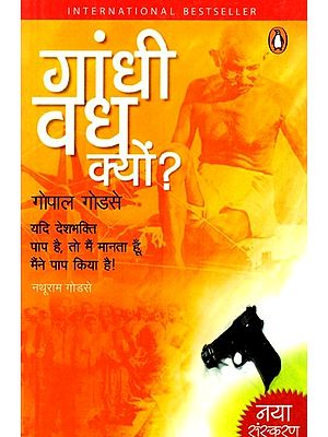 गांधी वध क्यों ?- Why Gandhi was Killed?