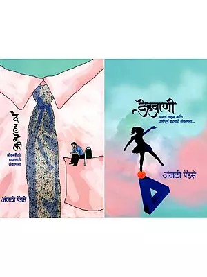 देहबोली आणि देहवाणी : Dehaboli Ani Dehavani (Set of 2 Volumes in Marathi)