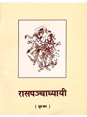 रास पञ्चाध्यायी: Rasa Panchadhyayi