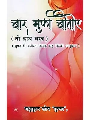 बार मुका बोतोए- Bar Muka Botoye: Do Haath Vastra (Mundari Poetry Collection with Hindi Translation)
