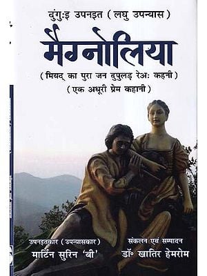 मैग्नोलिया-  Magnolia- Miyad's Pura Jan Dupulad Reah Kahani: An Incomplete Love Story (Dunguai: Upnait- Short Novel)
