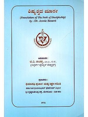 ಶಿಷ್ಯತ್ವದ ಮಾರ್ಗ: Shishyathwada Marga (Translation of The Path of Discipleship) Kannada
