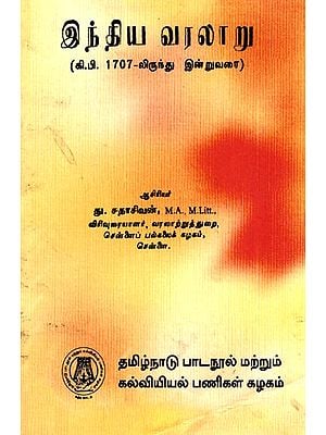 இந்திய வரலாறு: Indian History (From 1707 A.D.) in Tamil