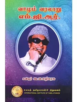 வாழும் வரலாறு எம்.ஜி.ஆர்.: Valum Varalaru MGR (Tamil)