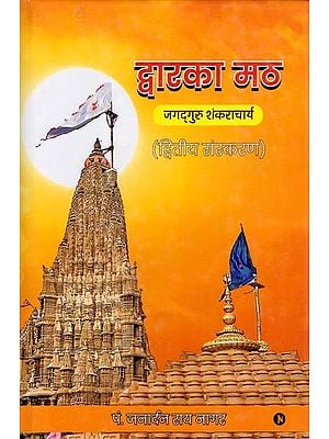 द्वारका मठ- जगद्‌गुरु शंकराचार्य: Dwarka Math Jagadguru Shankaracharya (Second Edition)