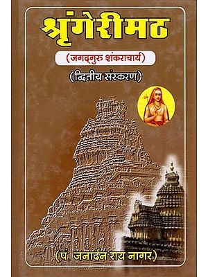 श्रृंगेरीमठ: जगद्गुरु शंकराचार्य- Shringeri Math Jagadguru Shankaracharya (Second Edition)