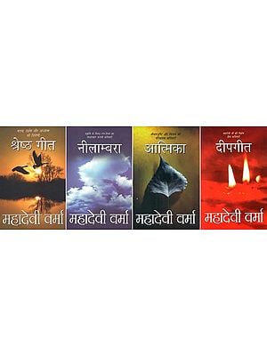 महादेवी वर्मा - Selected Poems of Mahadevi Verma in Hindi (Set of 4 Books)