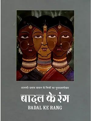 बादल के रंग: Baadal Ke Rang (Review of Paintings of Anandi Prasad Badal)