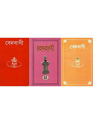 বেদবাণী- Vedvani (Set of 3 Volumes)