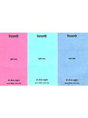 वेदवाणी - Vedvani in Hindi (Set of 3 Volumes)