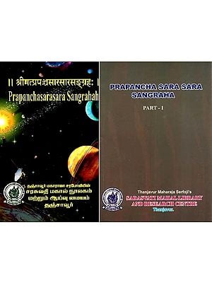 श्रीमत्प्रपञ्चसारसारसङ्ग्रहः- Prapanchasarasara Sangrahah (Set of 2 Volumes)