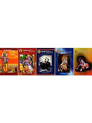 ಕೃಷ್ಣಾವತಾರ: Krishna Avatar (Set of 5 Books)