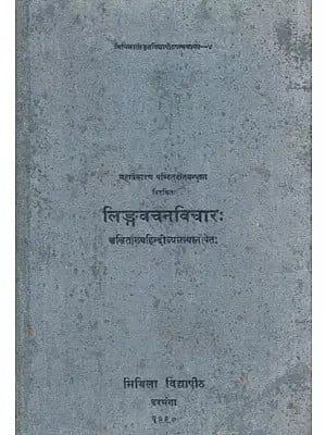 लिङ्गवचनविचारः ललितास्यहिन्दीव्याख्यानोपेतः Lingavacanavicara (A Treatise on Gender and Number in Sanskrit) An Old and Rare Book