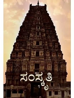 ಸಂಸ್ಕೃತಿ: Culture (Kannada)