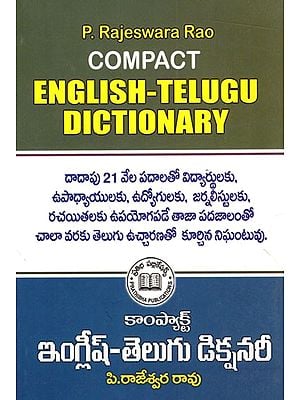 కాంప్యాక్ట్ఇం గ్లీష్-తెలుగు డిక్షనరీ: Compact English-Telugu Dictionary