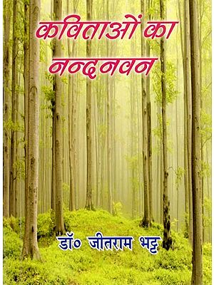 कविताओं का नन्दनवन: A Paradise of Poems