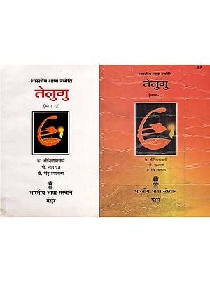 भारतीय भाषा ज्योति तेलुगु: Bhartiya Bhasha Jyoti Telugu (Set of 2 Volumes)