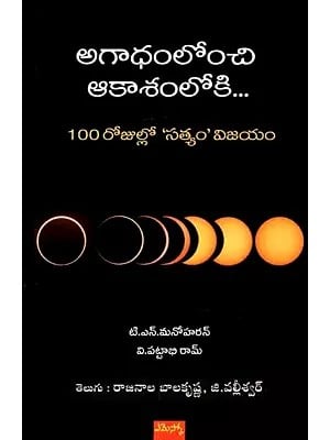 అగాధంలోంచి ఆకాశంలోకి... 100 రోజుల్లో ‘సత్యం' విజయం: The Tech Phoenix - Satyam's 100 days Turnaround (Telugu)