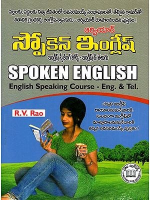 స్పోకెన్ ఇంగ్లీష్ఇం- గ్లీష్ స్పీకింగ్ కోర్స్ - ఇంగ్లీష్ & తెలుగు': Spoken English- English Speaking Course- English and Telugu
