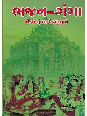 ભજન-ગંગા: Bhajan Ganga (Gujarati)