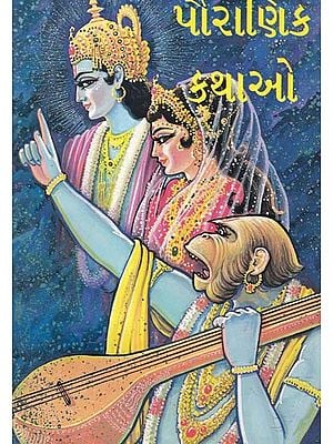 પૌરાણિક કથાઓ- Mythological Stories (An Old and Rare Book in Gujarati)