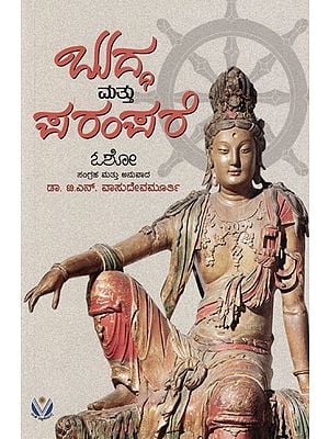 ಬುದ್ಧ ಮತ್ತು ಪರಂಪರೆ: Buddha and His Tradition- Osho (A Cure for Both the Ugliness of Heritage and the Deformities of Modern Civilization) in Kannada