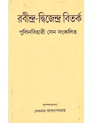 রবীন্দ্র-দ্বিজেন্দ্র বিতর্ক: Rabindra-Dijendra Bitarka (Bengali)- An Old and Rare Book