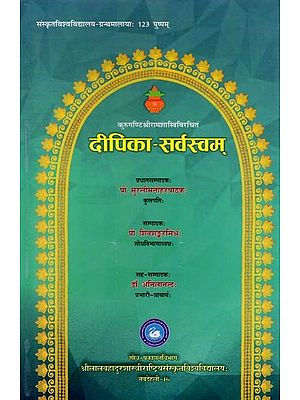 दीपिका-सर्वस्वम् (कुरुगण्टि श्रीरामशास्त्रिविरचितं): Deepika-Sarvasvam (by Kuruganti Sri Ramashastri)