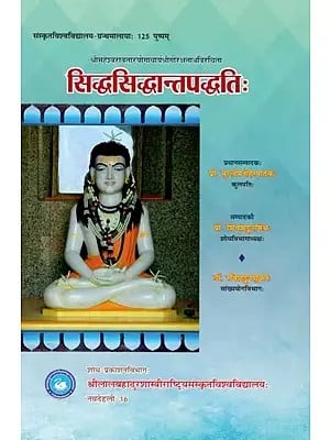 सिद्धसिद्धान्तपद्धतिः (श्रीमहेश्वरावतारयोगाचार्यश्रीगोरक्षनाथविरचिता): Siddha Siddhanta Paddhati (Composed by Srimaheshwara Avatara Yogacharya Sri Gorakshnath)